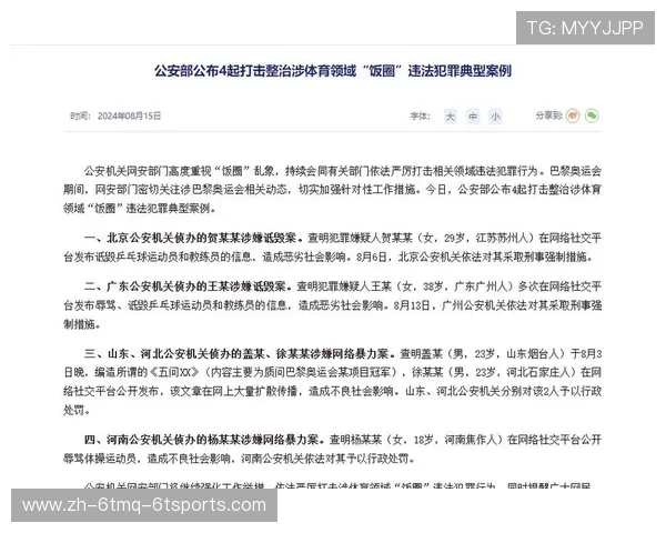 体育饭圈乱象报警处理引热议探讨法治手段的效力与边界